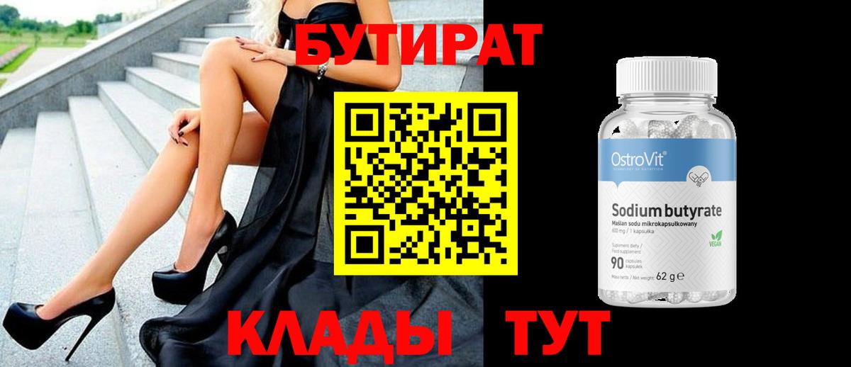 БУТИРАТ оксана  Вход с VPN  Бутират  Майкоп 