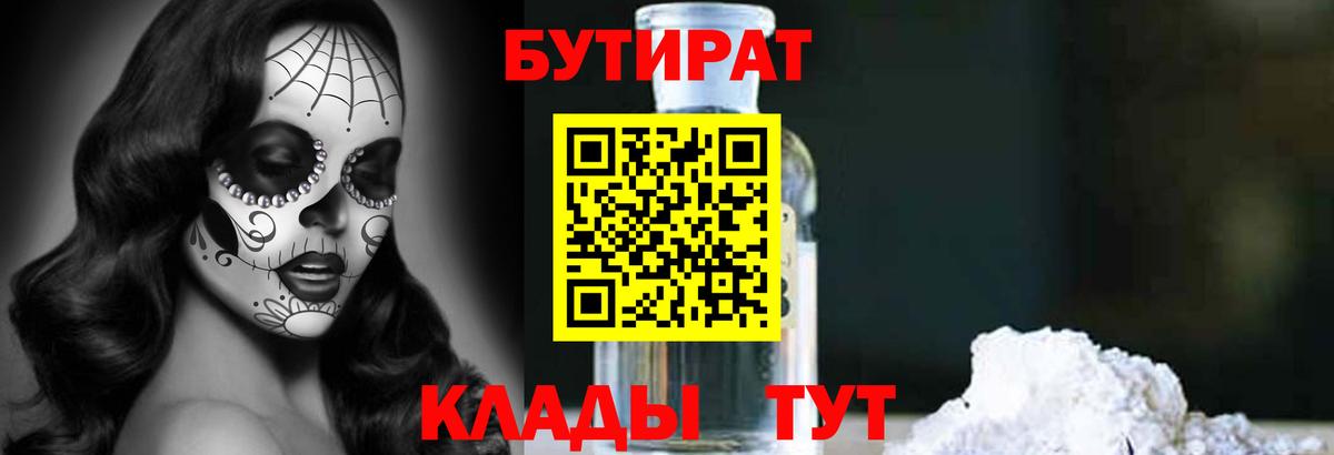БУТИРАТ 99% Майкоп