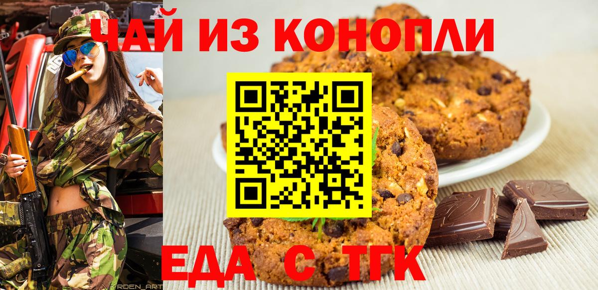 Майкоп  Печенье с ТГК конопля  Вход с VPN 