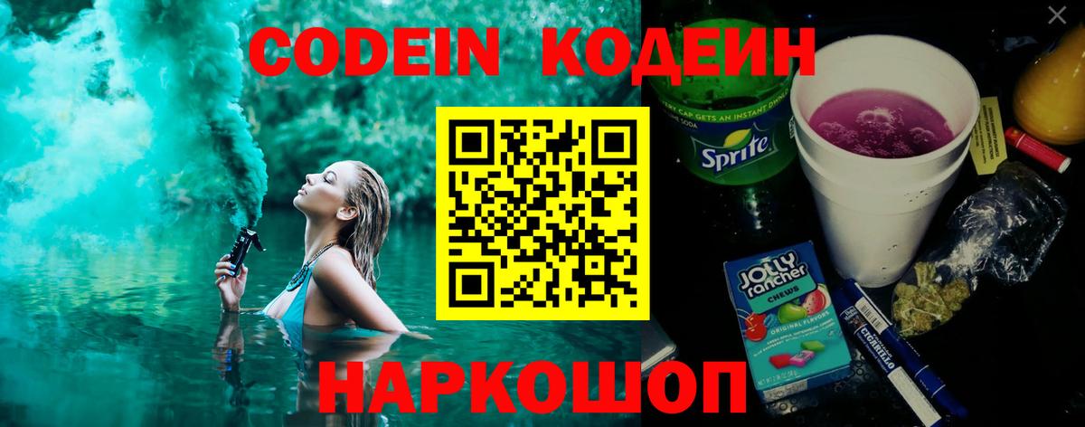 Codein Purple Drank  Вход с VPN  Майкоп 