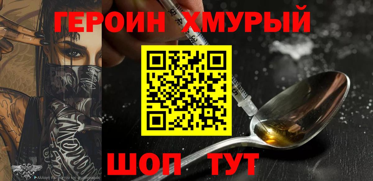 Героин  Вход с VPN  Майкоп  ГЕРОИН Heroin 