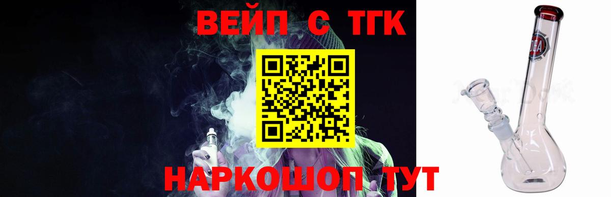 Майкоп  ТГК вейп с тгк  Вход с VPN 